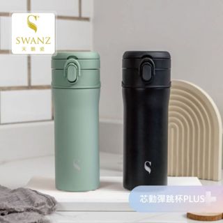 芯動彈跳杯PLUS雙入組 - 550ml (S) / 一按即開可換芯 兩用 陶瓷 不鏽鋼 保溫杯