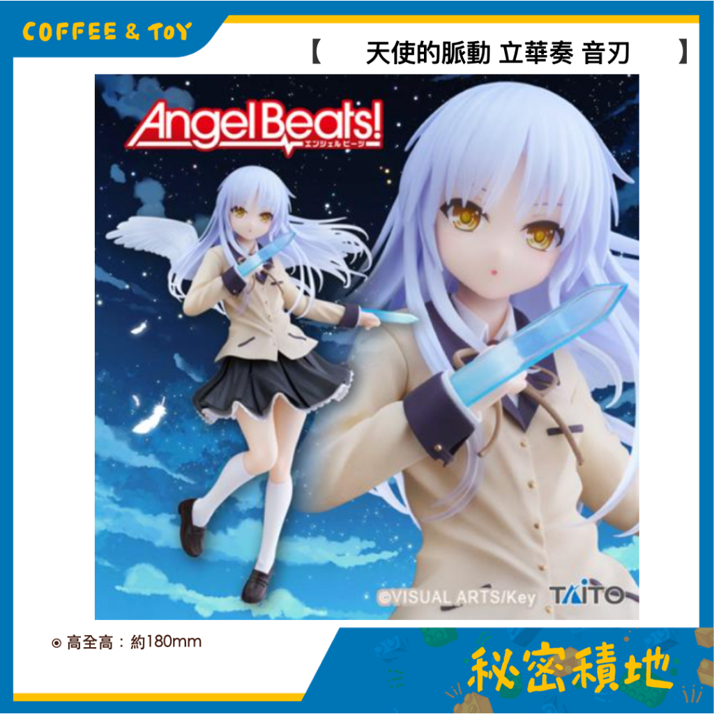 TAITO 景品 Angel Beats 天使的脈動 立華奏 音刃ver. Coreful公仔 正版現貨 ❁秘密積地❁