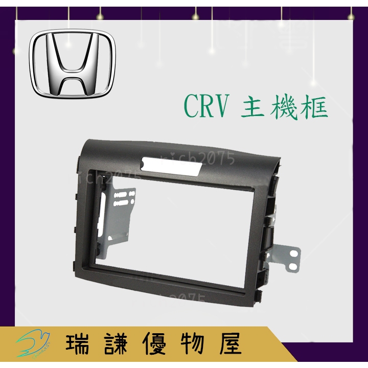 ⭐現貨⭐HONDA 本田 CRV 汽車音響 通用框 專用面板框 通用框 2DIN 面板框