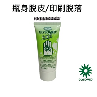 GLYSOMED葛妮絲 經典甘菊護手霜「福利品專區」清柔30ml/無香10ml