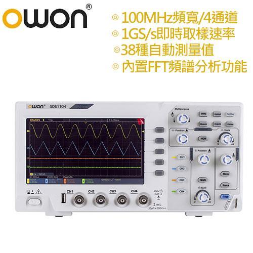 【OWON】SDS1104 - 輕巧型示波器(4CH / 100MHz)