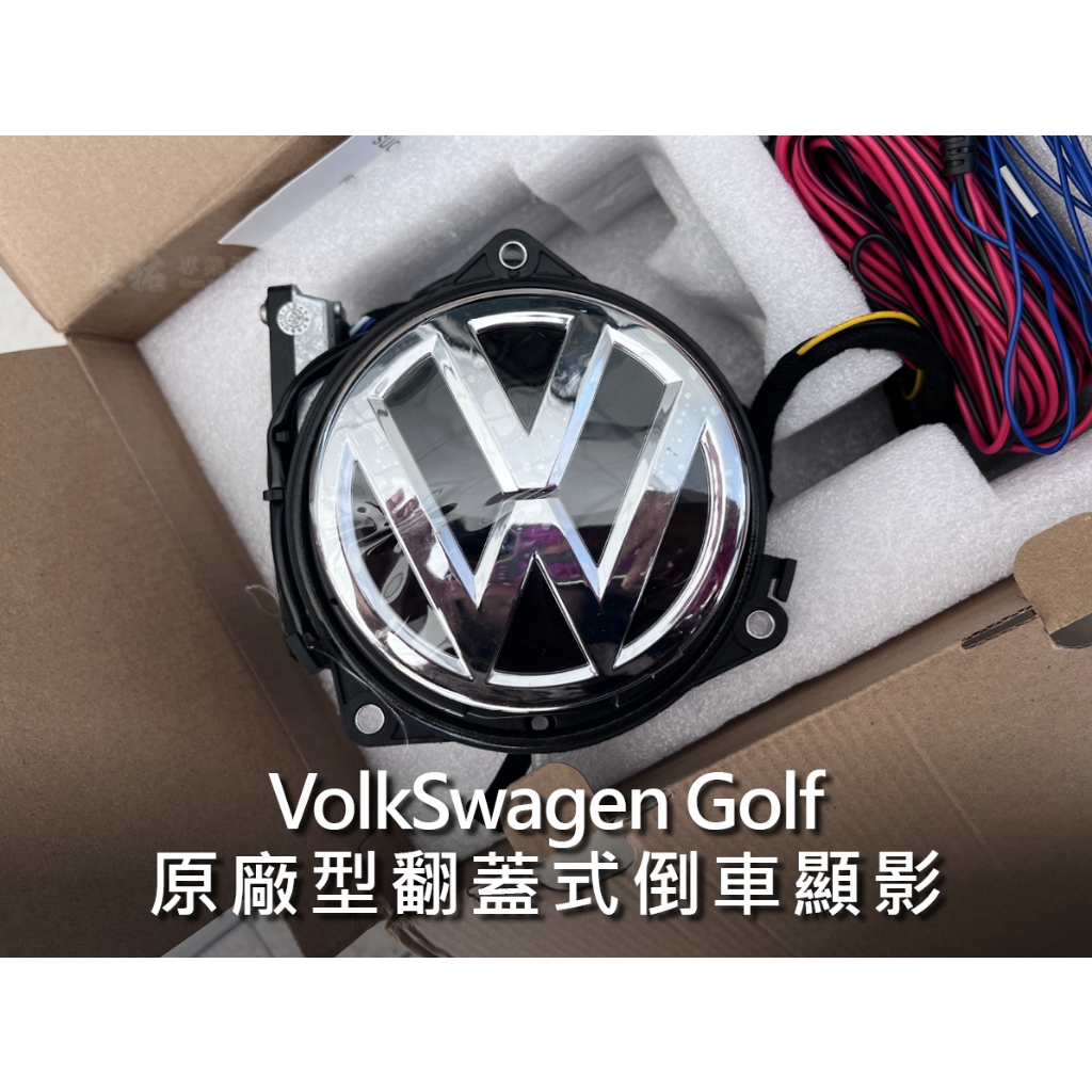 Volkswagne VW 福斯 Golf 原廠型翻蓋式倒車顯影