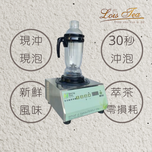 萃茶機第5代 30秒沖泡一杯鮮泡茶，2秒雪克完成（附萃茶杯一個）