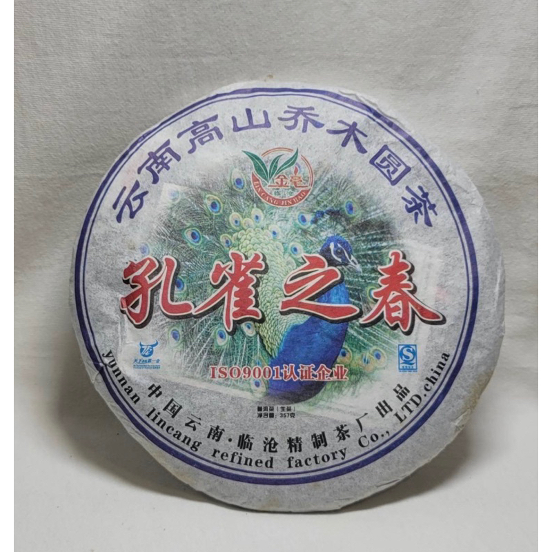 2008年 孔雀之春 金毫 臨滄茶廠 普洱茶 生茶 雲南 勐庫 茶餅