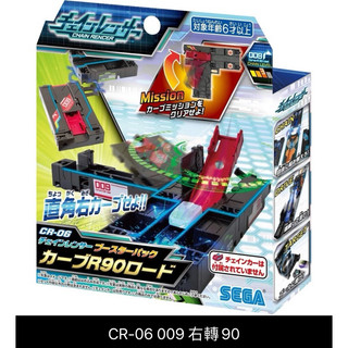 日本 超連鎖飛車 CR-06 軌道擴充組 009 右轉90_ SG80577 SEGA TOYS
