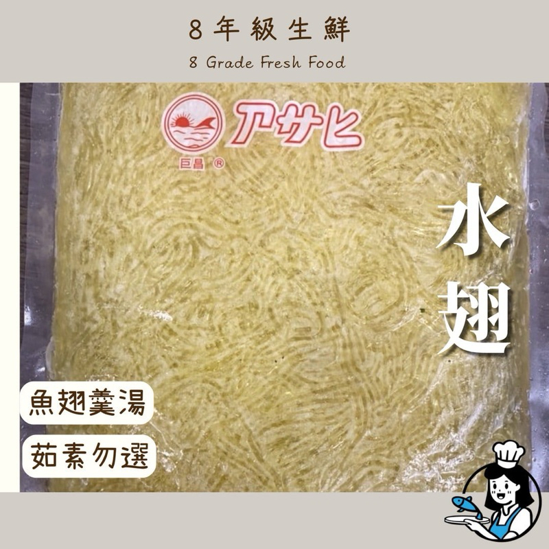 水翅   500g   魚翅羹湯 魚翅 仿魚翅 蟹肉魚翅羹 白菜滷魚翅 冷凍食品 全家999免運【8年級生鮮】