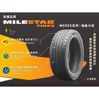 三重近國道 ~佳林輪胎~ 美國 MileStar MS932 235/255/45/50/55/19 台製