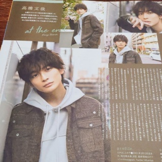 高橋文哉【售】雜誌切頁 Wink up 2021.1