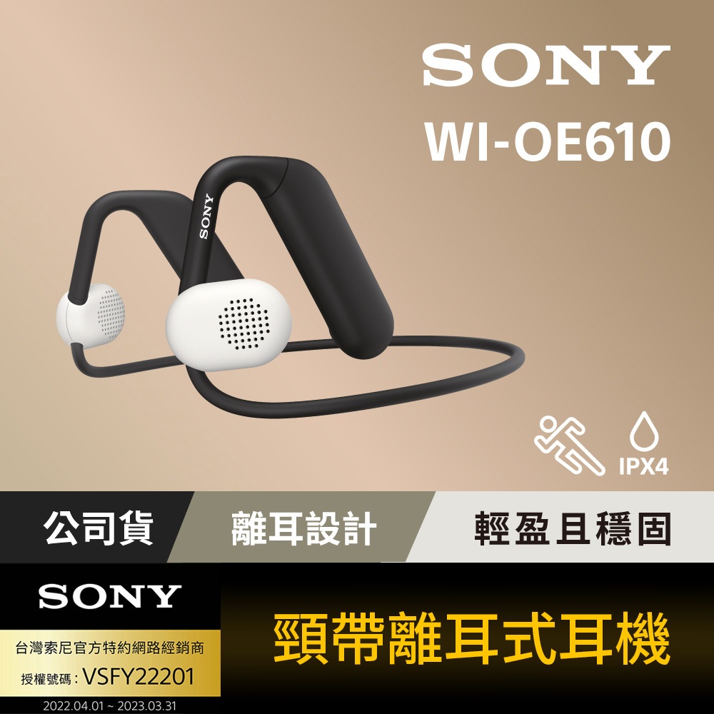 Sony WI OE610 Float Run 頸帶離耳式耳機 藍芽耳機  開放式耳機 運動耳機 非骨傳導 二手