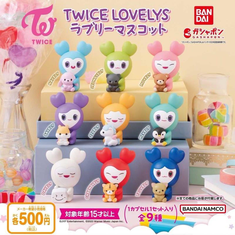 Twice Lovelys 日本 3.0 扭蛋 現貨