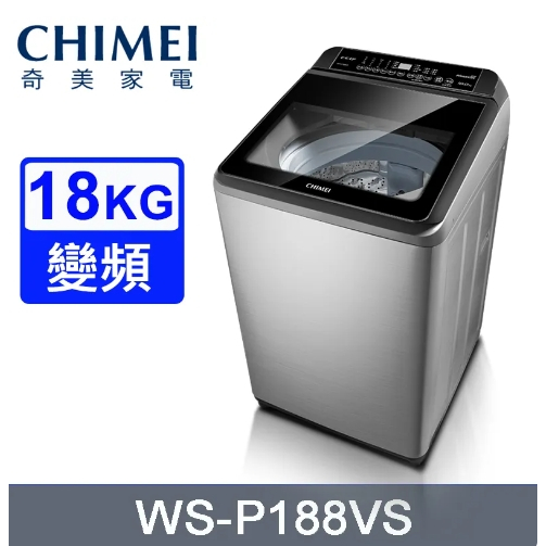 ✿聊聊最便宜✿全台配裝✿全新未拆箱WS-P188VS【CHIMEI奇美】18公斤 DMM 變頻 直驅馬達 洗衣機
