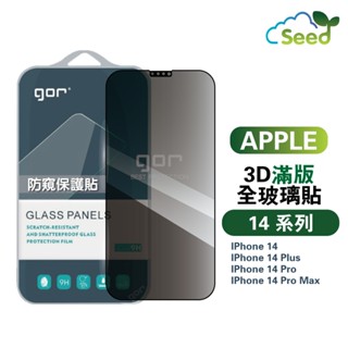GOR iPhone 14 Plus Pro Max 16e 防偷窺 3D 滿版 鋼化玻璃貼 防窺 睿智黑