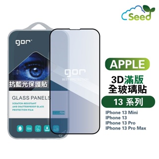 GOR iPhone 13 / Pro / Pro Max / Mini 熒紫 抗藍光 3D 滿版 鋼化玻璃貼 防藍光