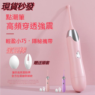 島上SM·情趣 【臺灣現貨 12H秒出】蜜豆棒 振動棒 蜜豆女用震動自慰器具 AV振動按摩棒女性夫妻成人情趣性用品