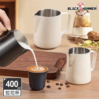 【Black HAMMER 官方直營】不鏽鋼拉花杯400ml/拉花鋼杯 拉花咖啡杯 奶泡杯