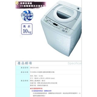 【惜福二手店】含保固 DD變頻洗衣機Toshiba 10公斤洗衣機 aw-d1140s