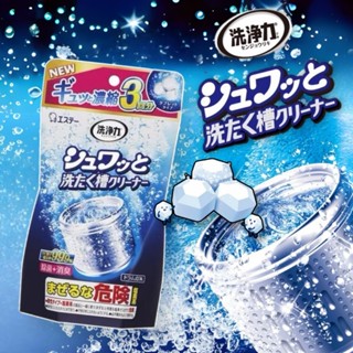 【無國界雜貨舖】日本製 ST 雞仔牌 洗衣槽 抑菌 去汙劑 洗衣機 發泡清潔錠 64g*3回份 清潔錠 洗衣槽清潔錠
