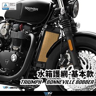 【柏霖】DIMOTIV TRIUMPH BONNEVILLE BOBBER 17-24 水箱護網 水網 散熱 DMV