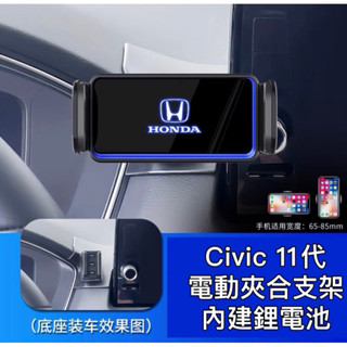 Honda civic 11代 23-25年 專用手機支架 汽車手機支架 本田