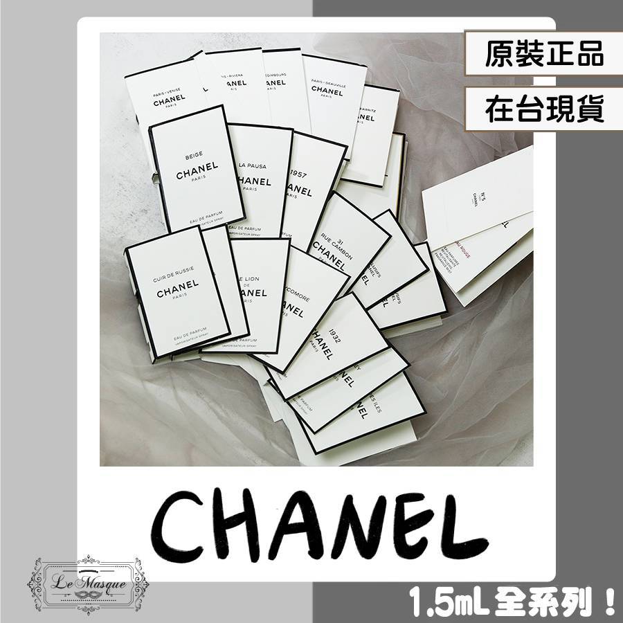 『CHANEL 香奈兒 CHANCE 1.5mL 全系列 原廠包裝』傾城之魅 粉紅甜蜜 清新晨露 COCO 嘉柏麗 蔚藍