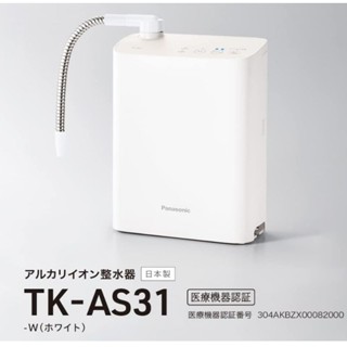 現貨 健康必備日本製PANASONIC 國際牌 TK as31 電解水器/淨水器/整水器 as31 tk7208升級