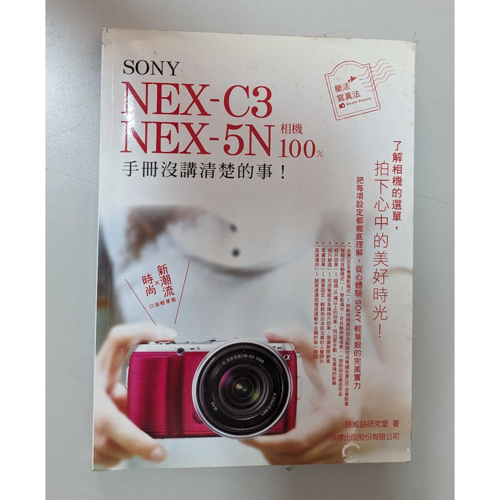 SONY NEX-C3 NEX-5N 相機 100%
