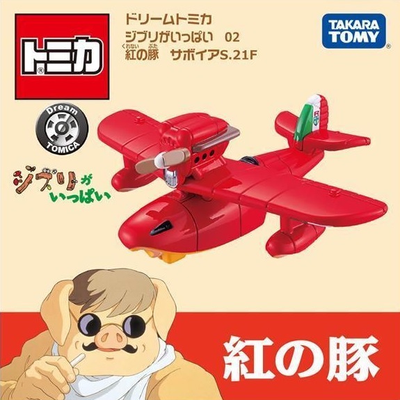 《玩具百寶箱》TOMICA ~吉卜力-紅豬飛行艇