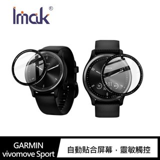 促銷 Imak GARMIN vivomove Sport、epix (Gen2) 手錶保護膜 有機玻璃材質，高清耐磨