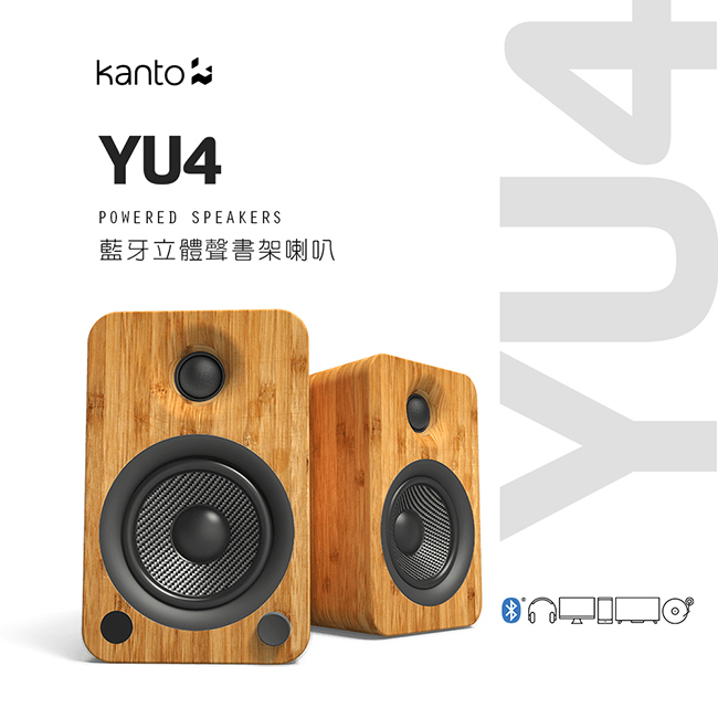 【Kanto YU4 藍牙立體聲書架喇叭-竹紋款】3.5mm立體聲/RCA/光纖/藍牙輸入/內附遙控器