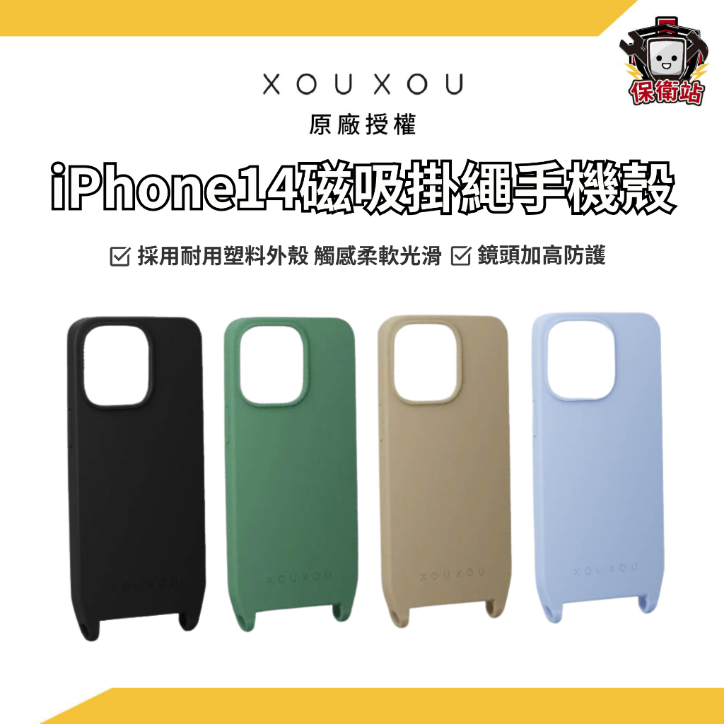XOUXOU｜iPhone14 實色款MagSafe掛繩手機殼 FARBE全包覆 14Pro 14Promax