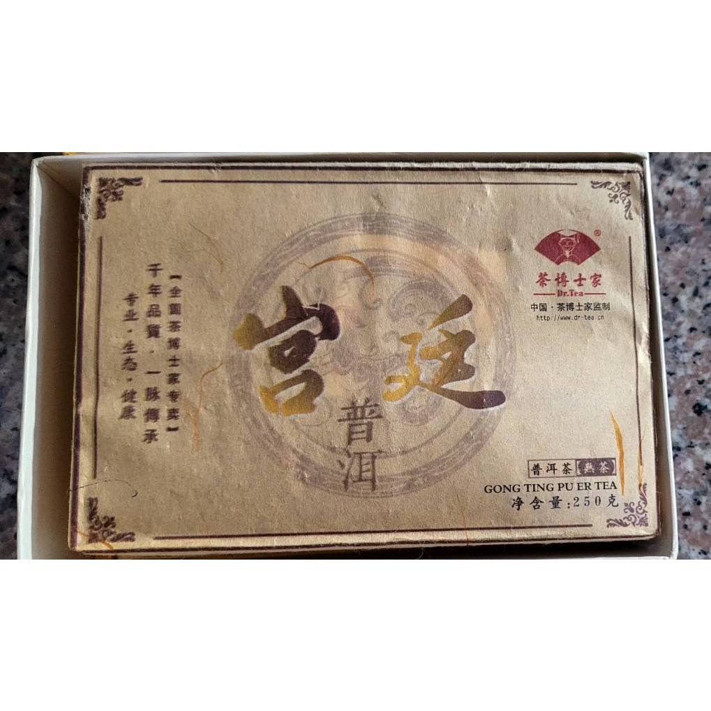 茶博士家-朝天貢瑞宮廷普洱茶磚 每盒2入(一入約250克)