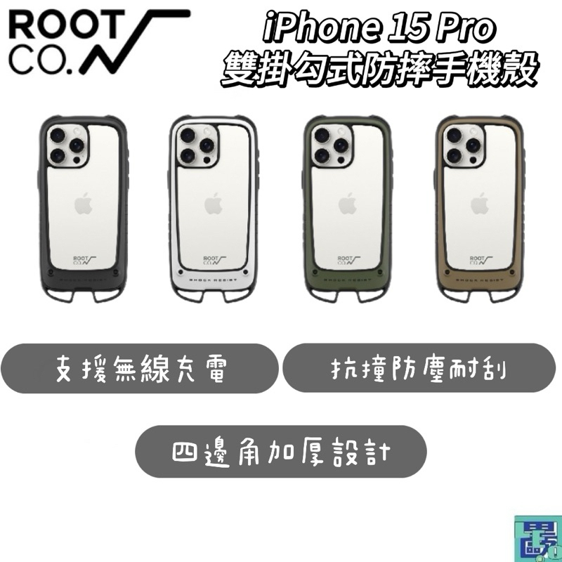 【ROOT CO.】日本iPhone 15 Pro 雙掛勾式防摔手機殼 支援無限充電 抗撞 防塵 耐刮 四角加厚 共四色