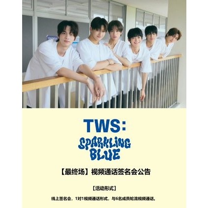 TWS 一直娛終場簽售特典 炅潣 無專輯