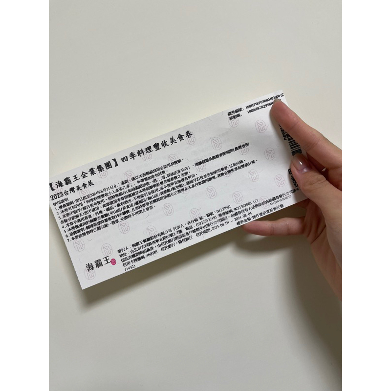 海霸王餐券 四季料理豐收美食券