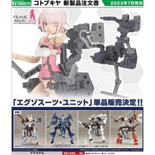 【HaKa模型】全新現貨 壽屋 組裝模型 Frame Arms Girl FAG 機甲少女 動力裝甲組件 FG117