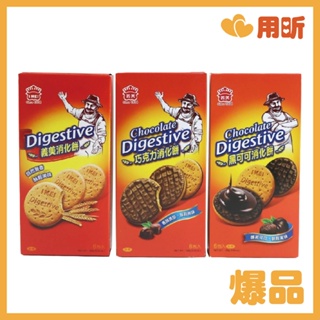 【用昕食品】義美 消化餅 3款口味 麥香 巧克力 黑可可 6包入 義美消化餅 餅乾 零食 零嘴 休閒食品