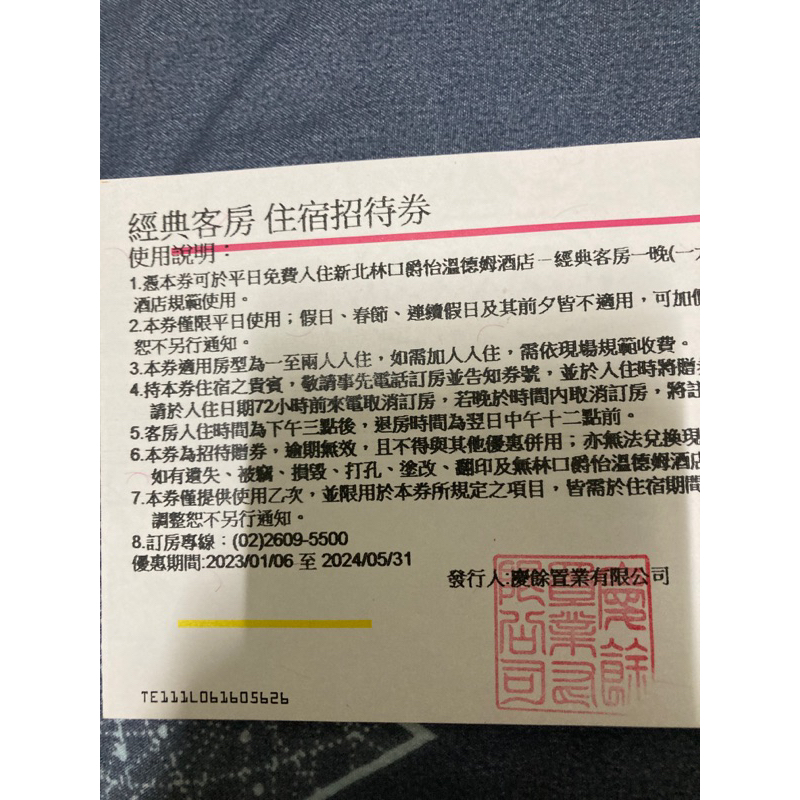 林口爵怡溫德姆一泊一食平日券雙北面交價2600$