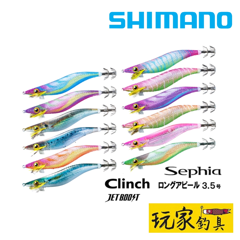 ｜玩家釣具｜SHIMANO QE-Z35W Sephia Clinch JET BOOST 3.5號 木蝦 軟絲木蝦