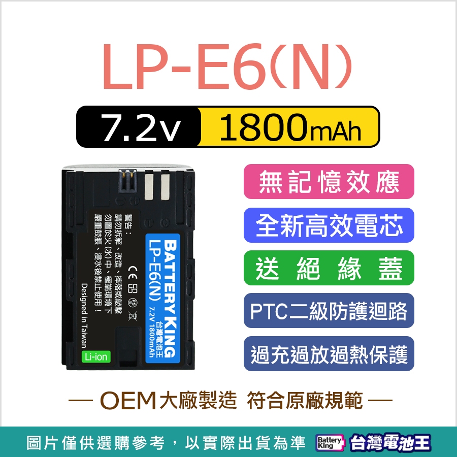 台灣電池王⚡LP-E6 LP-E6N LPE6 LPE6N 電池 充電器 LP-E6NH LPE6NH 銷售冠軍