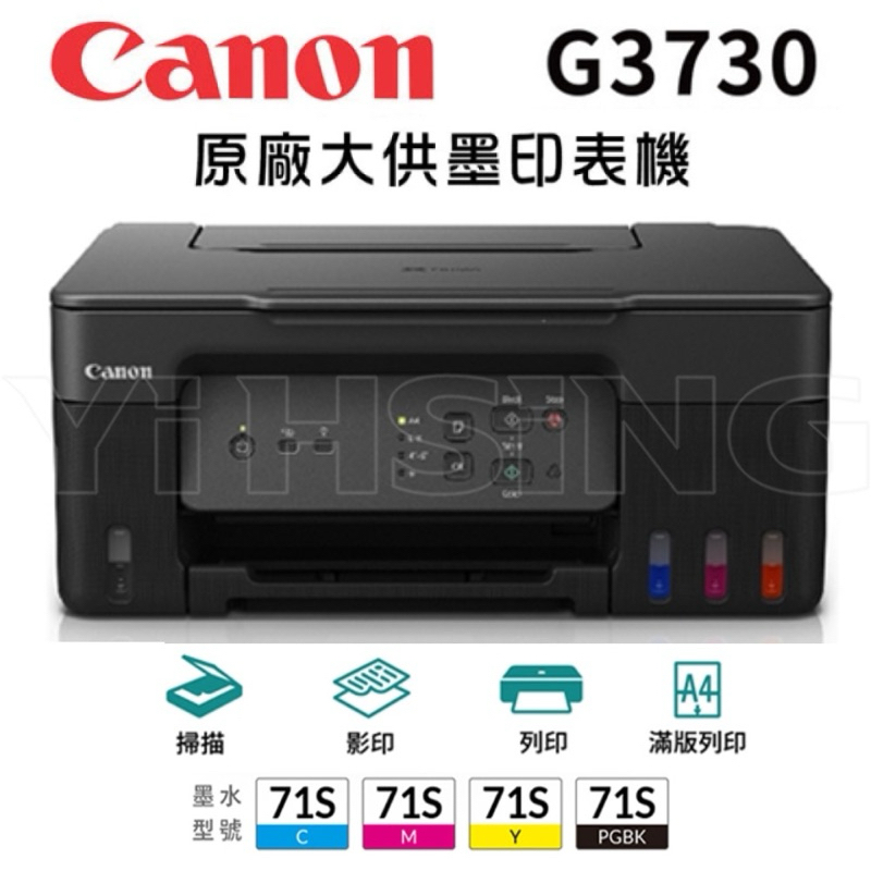 Canon PIXMA G3730 原廠大供墨無線複合機(高雄可面交）