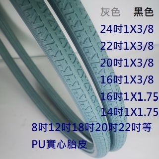 【122本舖】免運 輪椅後輪輪胎 實心胎 通用型號14吋16吋20吋22吋24吋PU聚氨脂PU實心胎是用康陽等輪椅使用