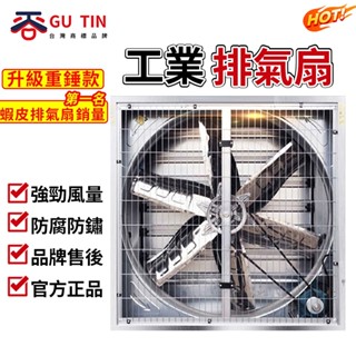 【GU TIN 谷天】現貨110V/220V負壓風機 廠房通風 降溫 排氣扇 換氣扇 工業排風扇 源頭廠家