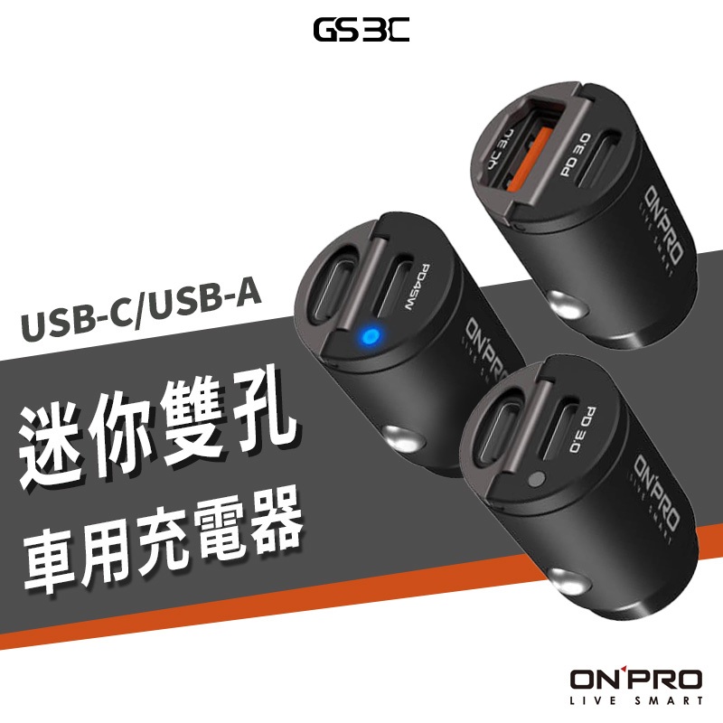 ONPRO 45W 30W iPhone 17 雙孔車充 PD USB-C QC 快充3.0 急速充電 車用充電器 閃充