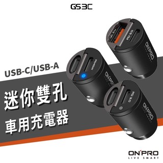 ONPRO 45W 30W iPhone 17 雙孔車充 PD USB-C QC 快充3.0 急速充電 車用充電器 閃充