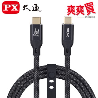 PX大通USB C to C 3.2 Gen2 10Gbps/ 240W充電傳輸線 ACC3X-2B/ACC3X-2G