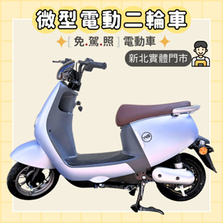 【98GO電動自行車】電動車 電動自行車 電動代步車 電動二輪車 電瓶車 微型電動車 威勝電動車 免駕照電動車 微電車