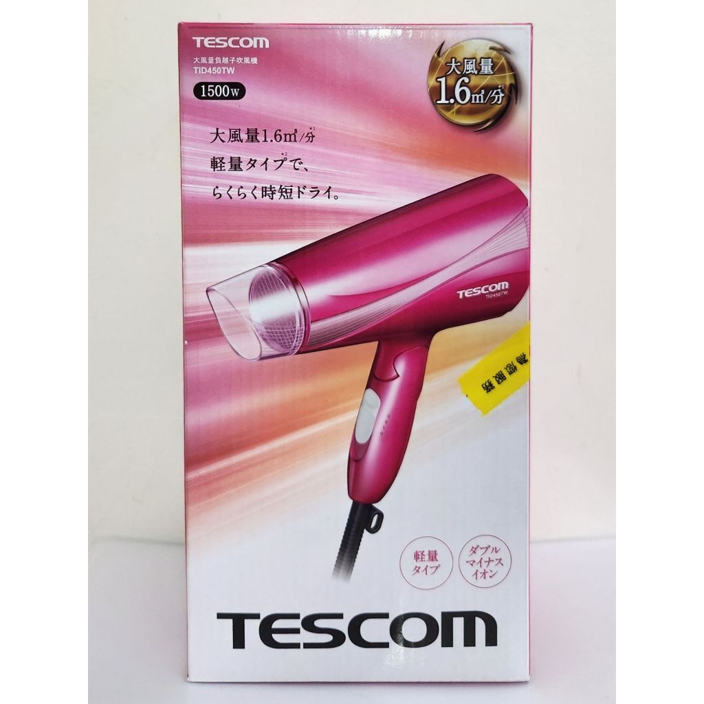 【全新】TESCOM 大風量 負離子吹風機 TID450 玫瑰桃