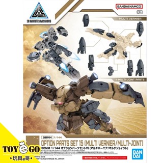 萬代 30MM 組裝模型輕作戰 1/144 配件套組15多功能噴射口 連線零件 玩具e哥66277