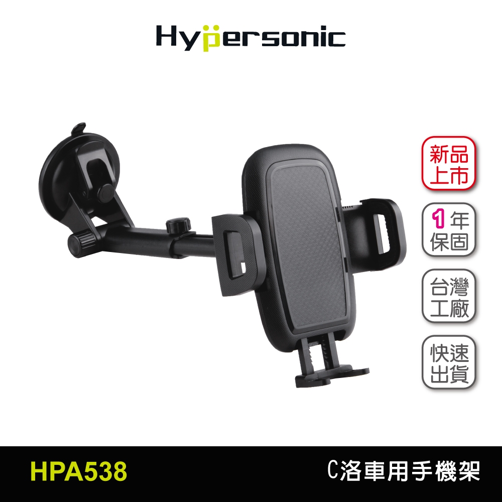 Hypersonic 發財車/露營車推薦/台灣現貨 C洛車用伸縮手機固定架/HPA538(1入)