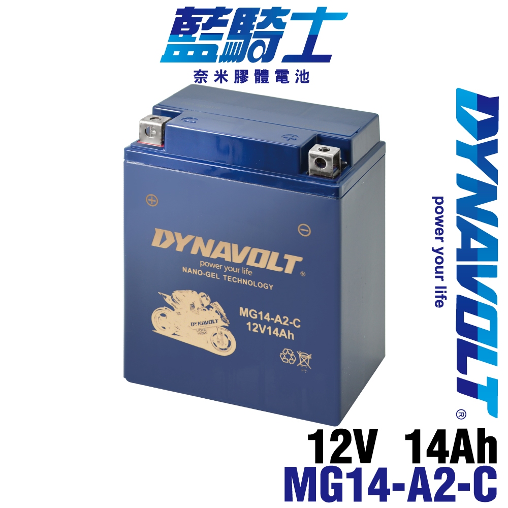 藍騎士 奈米膠體電池 MG14-A2-C 同YTX14AH-BS 印地安重機 VT800C Shadow VF700